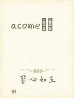 acomeС˵