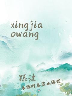 xingjiaowang
