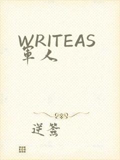 WRITEAS军人