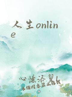 人生online