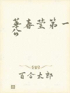 华春莹第一任老公