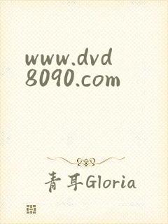 www.dvd8090.com