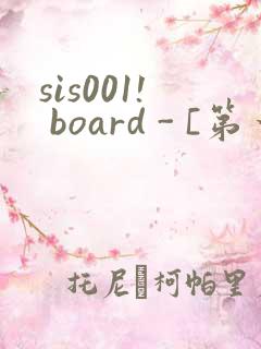 sis001! board - [第一会所 邀请注册]