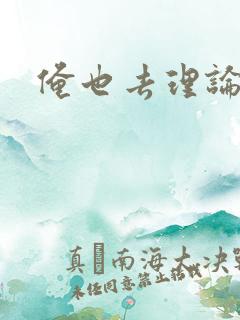 俺也去理论资源