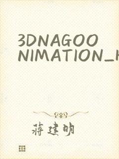 3DNAGOONIMATION_HONKAI无尺