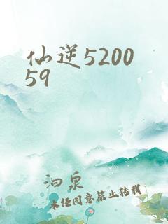 仙逆5200 59
