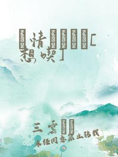 発情スイッチ[想吃]