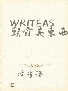 WRITEAS朝俞夹东西