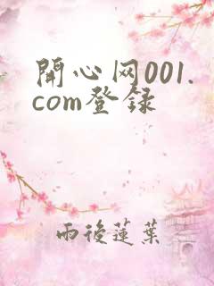开心网001.com登录