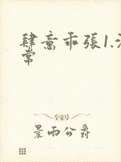 肆意乖张1.沈常