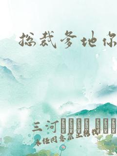 总裁爹地你恶魔