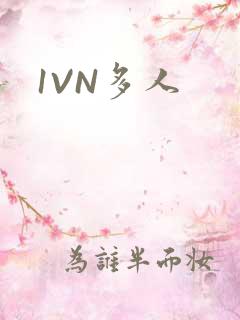 1VN多人