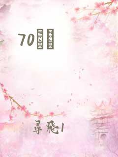 70С˵