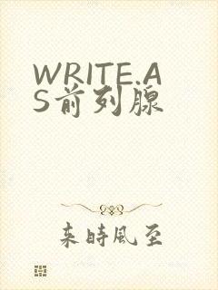 WRITE.AS前列腺