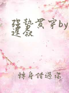 强势贯穿by尉迟叙