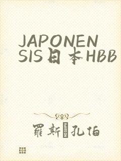 JAPONENSIS日本HBB