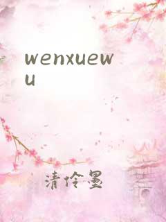 wenxuewu