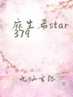麻生希star 379