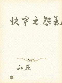 快穿之怨气森森