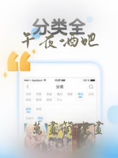 午夜酒吧：结局+番外