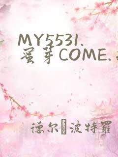 MY5531.蜜芽COME.永不失联