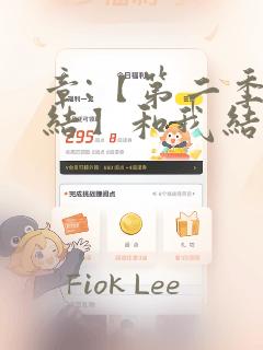 章:【第二季完结】和我结婚吧章节更新 - 色彩漫画网：结局+番外