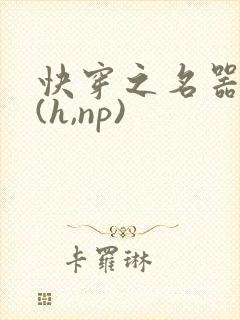 快穿之名器尤物(h,np)