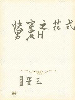 快穿之花式体验男友H