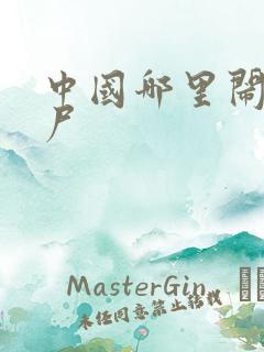 中国哪里闹过僵尸