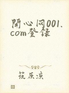 开心网001.com登录