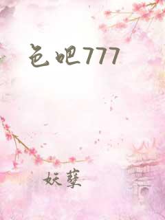 色吧777