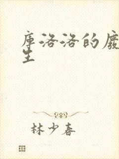 库洛洛的废柴人生