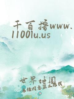 千百撸www.1100lu.us