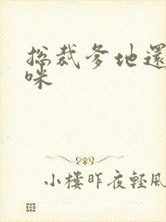 总裁爹地还我妈咪