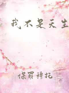 我不是天生欧皇