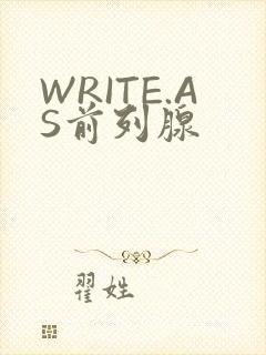 WRITE.AS前列腺