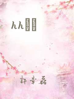 hhС˵
