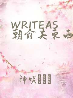WRITEAS朝俞夹东西