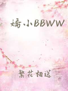 娇小BBWW