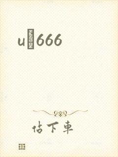 uӰ666