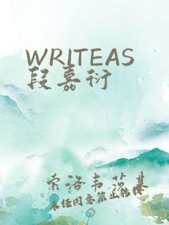 WRITEAS段嘉衍