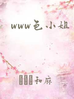 www色小姐
