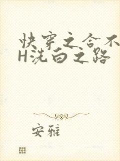 快穿之合不拢腿H洗白之路