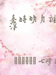 秦时明月谁主沉浮