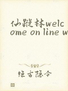 仙踪林welcome on line word