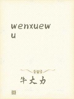 wenxuewu
