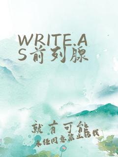 WRITE.AS前列腺