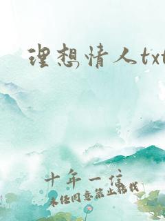 理想情人txt