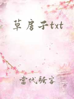 草房子txt
