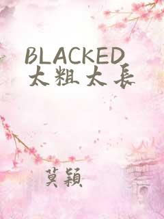 BLACKED太粗太长